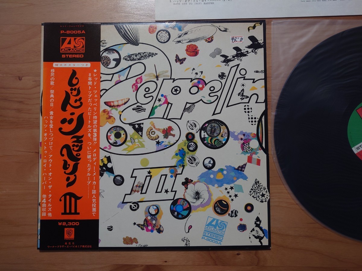 ★レッド・ツェッペリン Led Zeppelin★Ⅲ★帯付（汚れあり） ★OBI★P-8005Ａ★中古LP★ジャケット経年汚れ