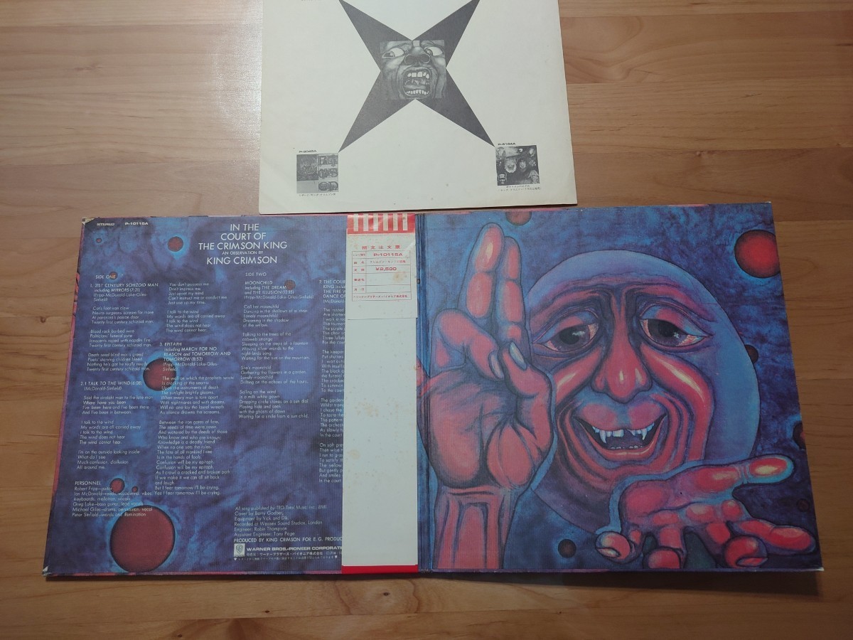 ★キング・クリムゾン King Crimson★クリムゾン・キングの宮殿 In The Court Of The Crimson King★帯付（汚れ）★OBI★P-10115★中古LP