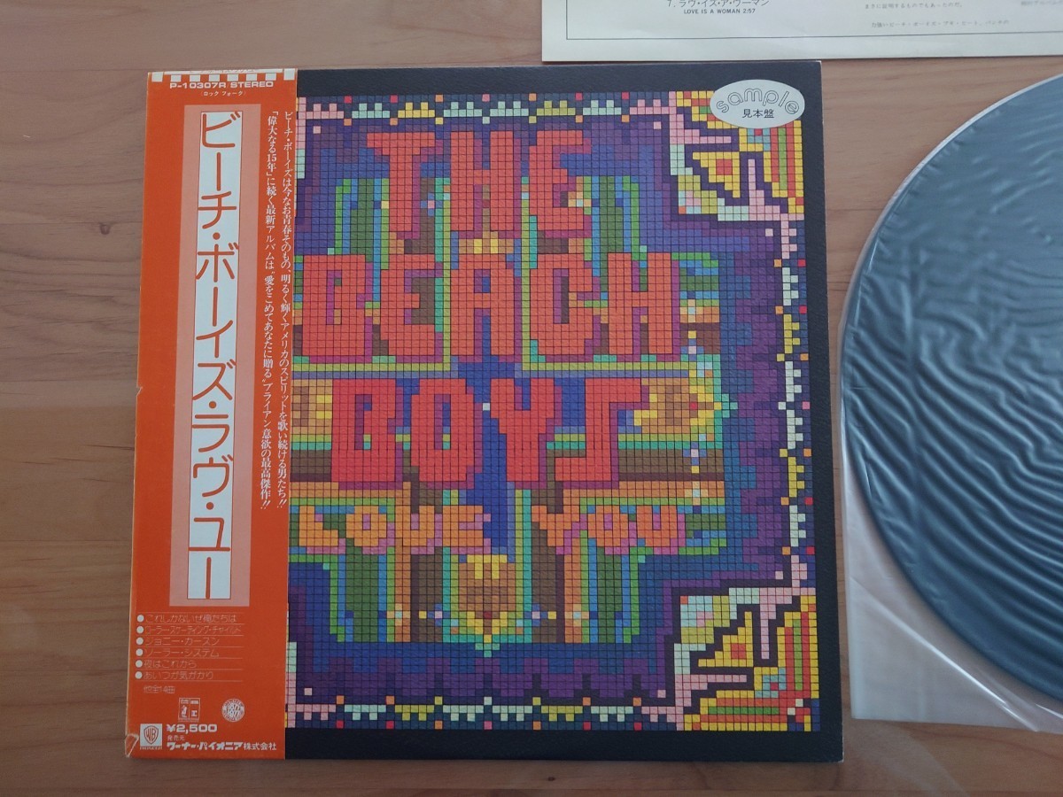 ★ビーチ・ボーイズ The Beach Boys★ラヴ・ユー Love You★帯付★OBI★見本盤★PROMO★SAMPLE★Rare Item★中古LP★帯傷み_画像2