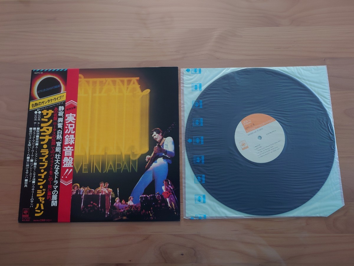 ★サンタナ SANTANA★ライブ・イン・ジャパン LIVE IN JAPAN★SOPO83★帯付★OBI★中古LP★Rare