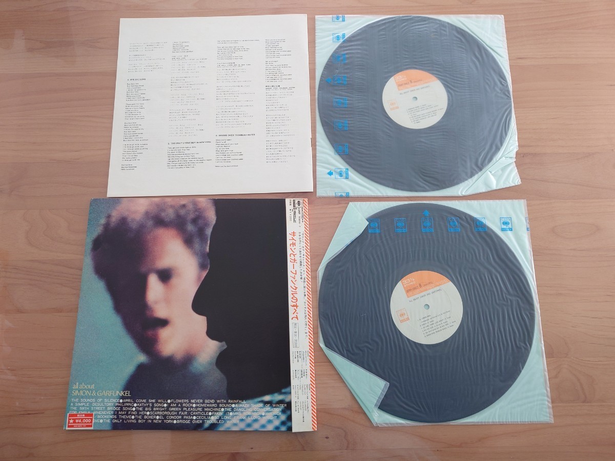 ★サイモンとガーファンクル Simon & Garfunkel★サイモンとガーファンクルのすべて★All About Simon And Garfunkel★帯付★OBI★中古LP★