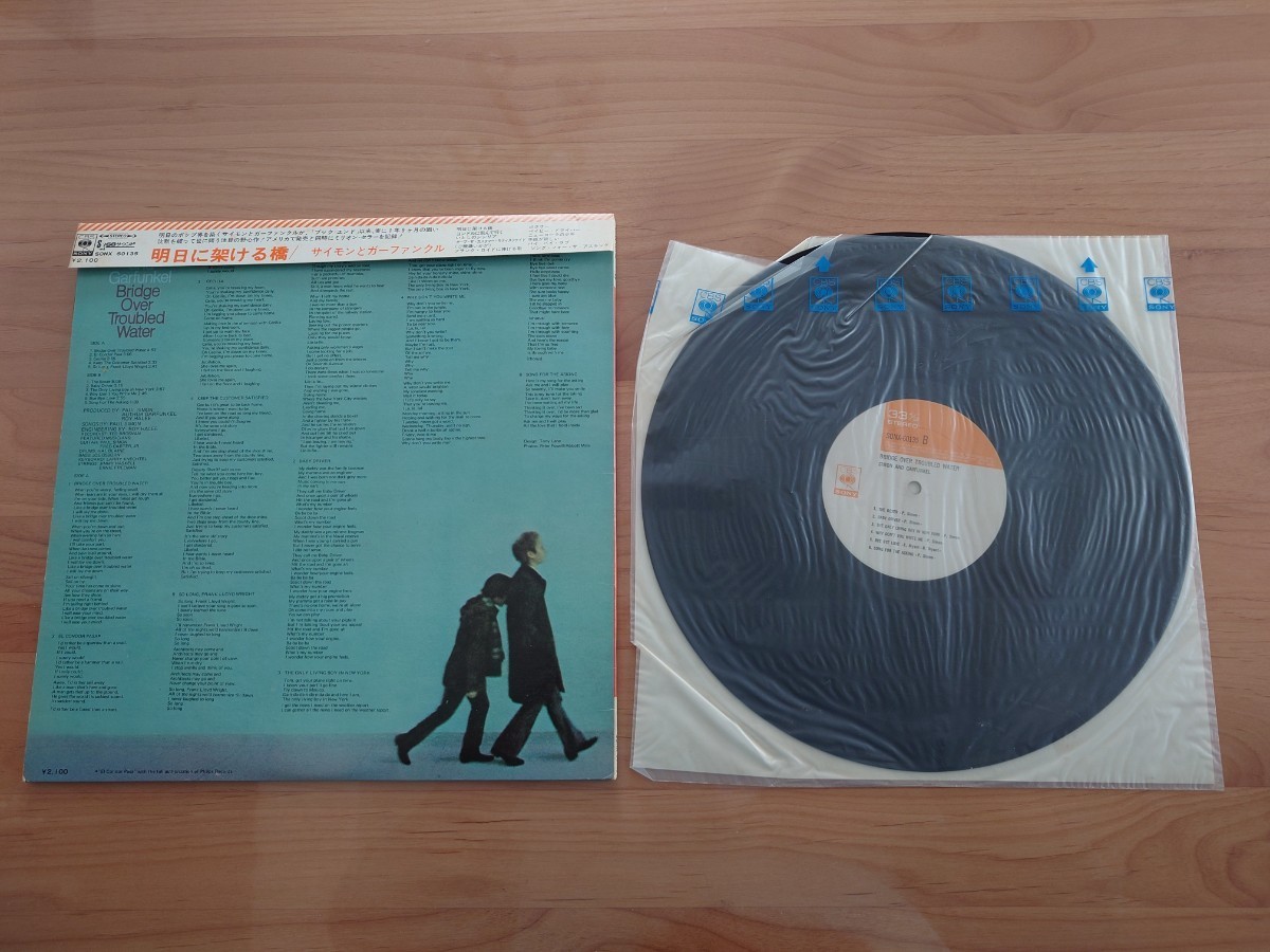 ★サイモンとガーファンクル Simon & Garfunkel★明日に架ける橋★ Bridge over Troubled Water★帯付★OBI★中古LP★ジャケット経年汚れ