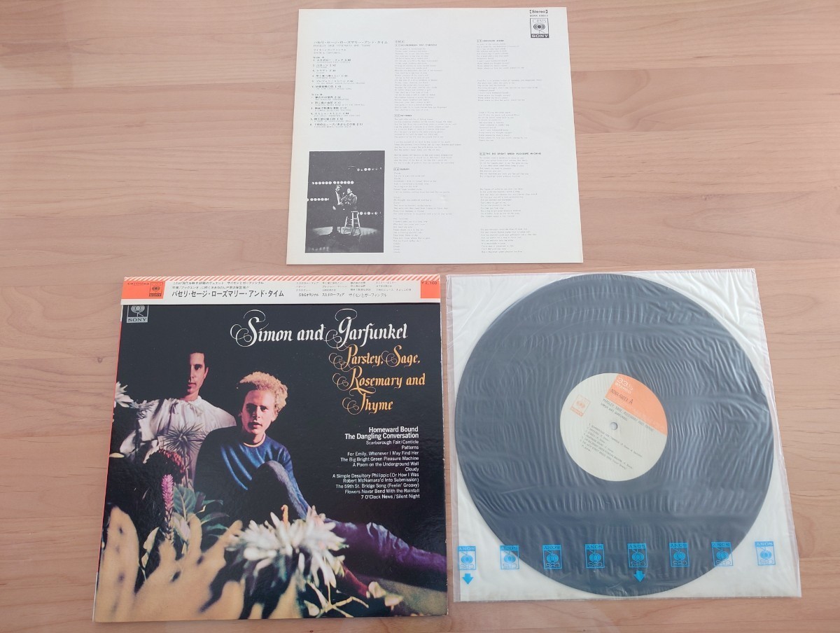 ★サイモンとガーファンクル Simon & Garfunkel★ Parsley, Sage, Rosemary and Thyme★帯付★OBI★中古LP