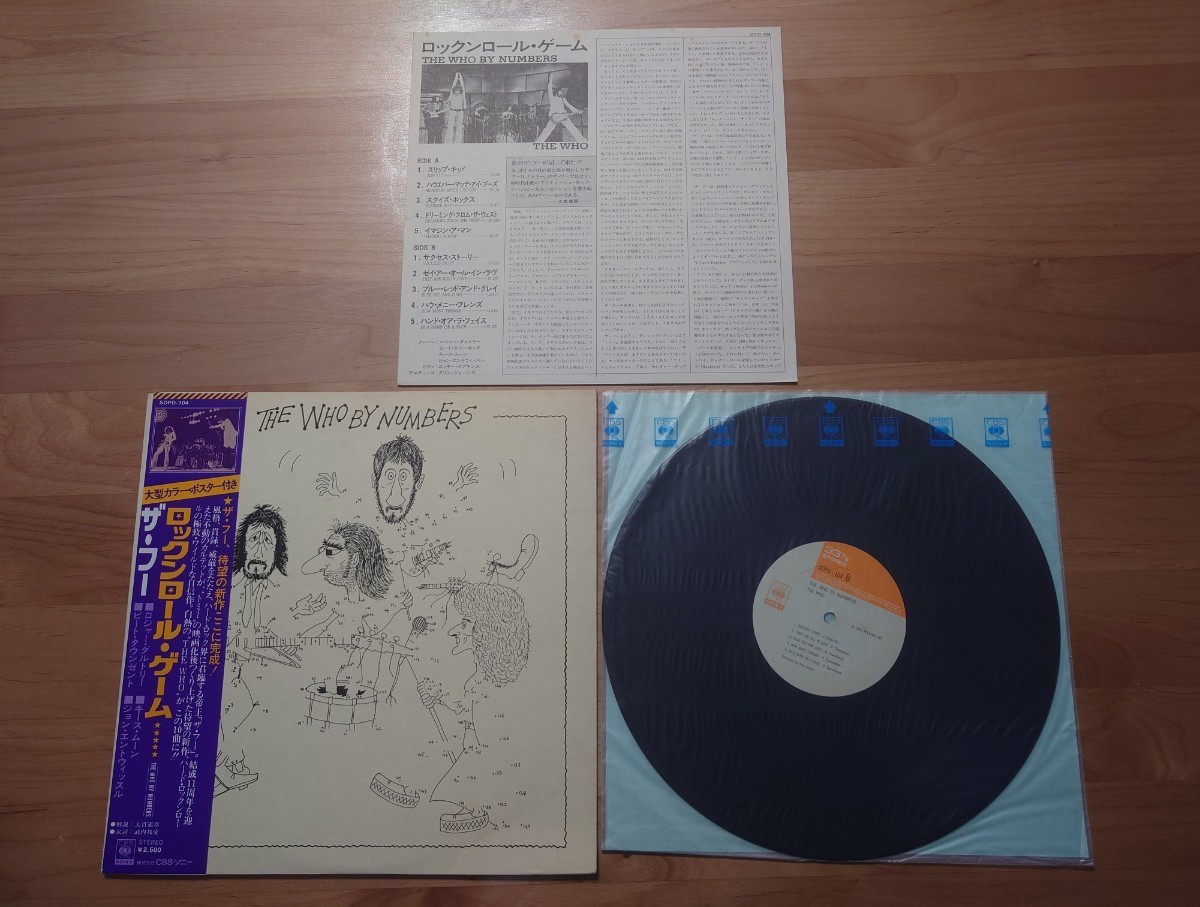 ★THE WHO ザ・フー★ロックンロール・ゲーム ★The Who By Numbers★帯付★OBI★中古LP★ジャケット、帯経年汚れ