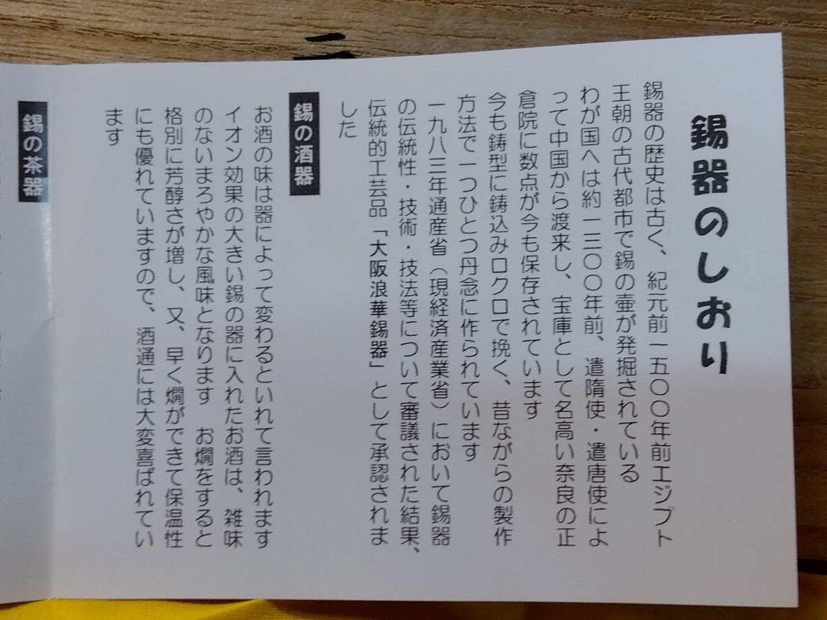 ☆大阪浪華錫器 錫製 タンブラー 2客セット桐箱入り 酒器 大阪市記念品 伝統工芸品 平成18年　大阪市 高さ約11.5㎝ 口径6.5㎝ 重量370g_画像6