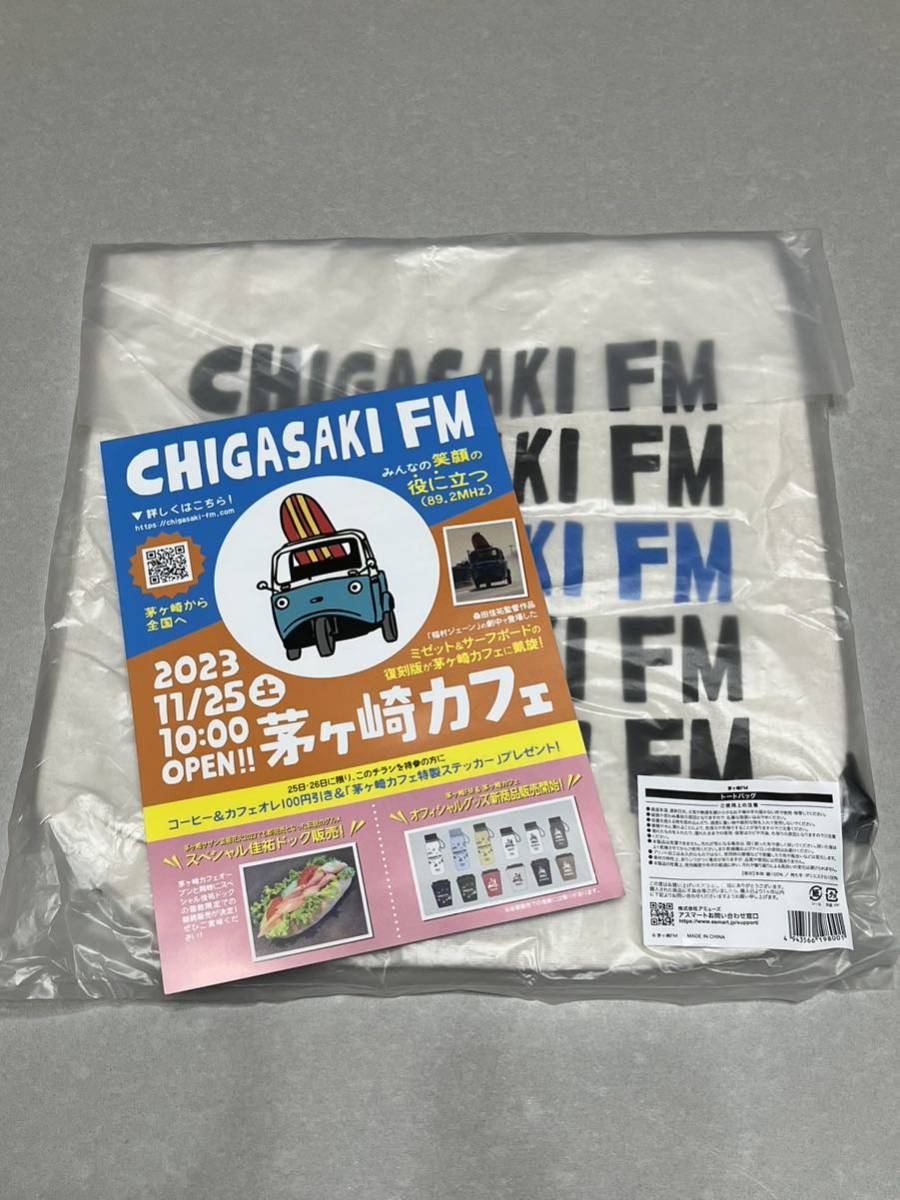 茅ヶ崎FM 公式グッズ トートバッグ サザンオールスターズ 茅ヶ崎カフェ サザン RYU AMBE サザン 未使用品 バッグ チラシ付き_画像3