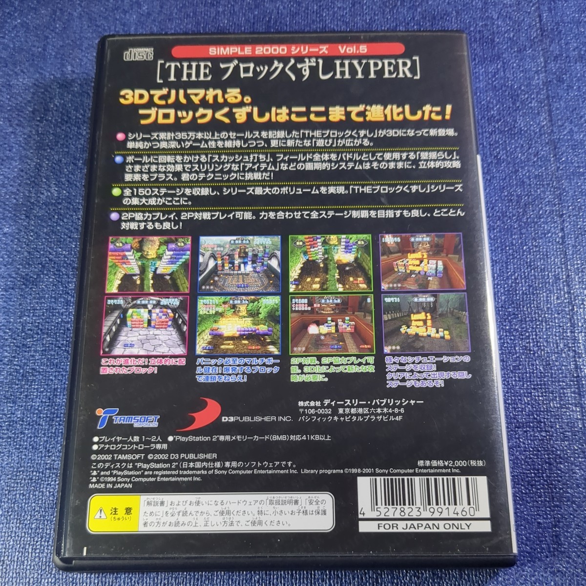 【PS2】ＴＨＥブロックくずしＨＹＰＥＲ ＳＩＭＰＬＥ２０００ まとめて取引・同梱歓迎　匿名配送 菅：S-INNH_画像3