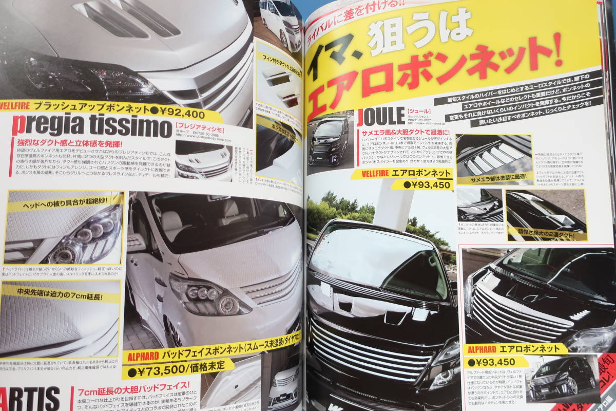 TOYOTA ALPHARD＆VELLFIRE トヨタ アルファード＆ヴェルファイア パーフェクトファイル2/初代20系/カスタム ドレスアップ ホイールカタログ_画像4