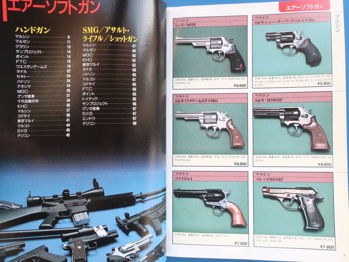 月刊GUN 臨時増刊 GUNs DIGEST ガンダイジェスト エアーソフトガン&モデルガンオールカタログ 1995年版/'95拳銃改造部品カスタムパーツ資料_画像2