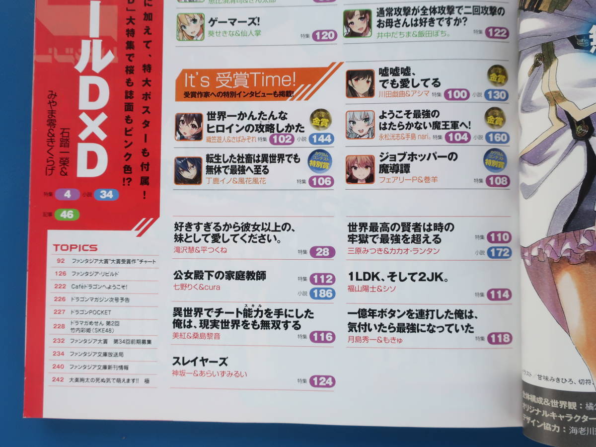 ドラゴンマガジン 2020年5月号/特集:ハイスクールD×Dおっぱい二輪開幕/デート・ア・ライブ/付録みやま零描き下ろし特大B2ポスター付録付き_画像3