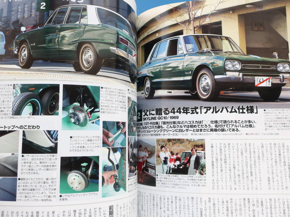 Old-timer オールドタイマー 2007年4月号 No.93/昭和旧車/特集:異端のハコスカたち GC10 スカイライン/SR311/メンテナンス整備改造カスタム_画像3