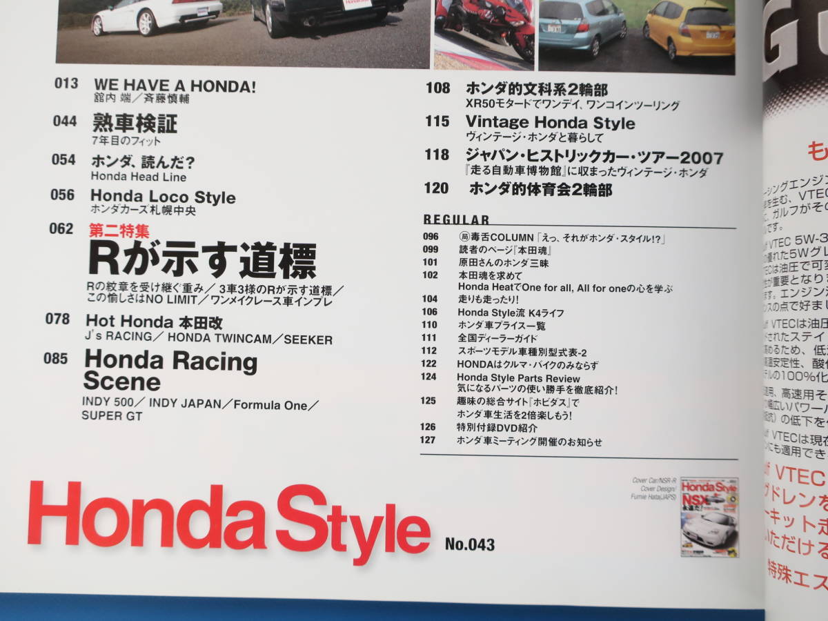 Honda Style ホンダスタイル No.43/特集:NSXは永遠だ 至宝スポーツカー過去と未来を再検証/タイプR詳細続編FD2/チューニングカスタム解説の画像3