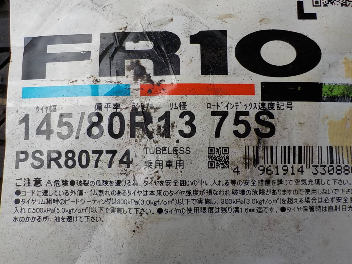 中古(未使用2015年製造品) ファイヤストーン FR10 145/80R13 75S 2本_画像1
