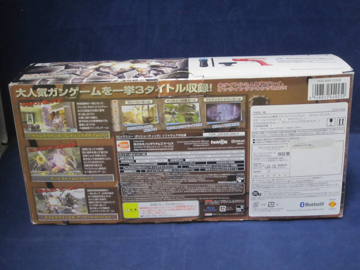 PlayStation Move BIG 3 GUN SHOOTING パーフェクトパック PS Move ビッグスリーガンシューティング　PS3 ML02-003 ML13_画像2