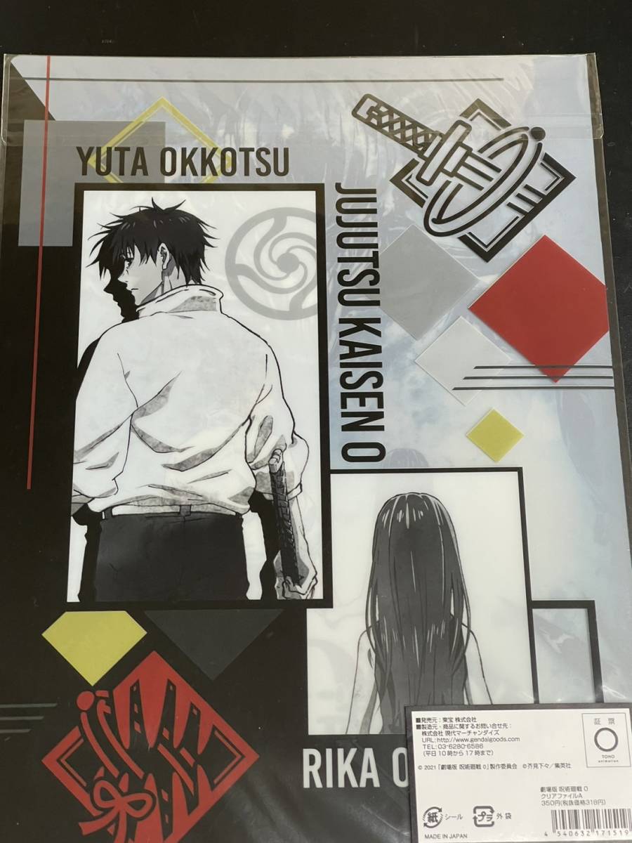 【送料無料】キービジュアル A4　クリアファイル 「劇場版 呪術廻戦 0」 劇場グッズ 2点セット_画像6