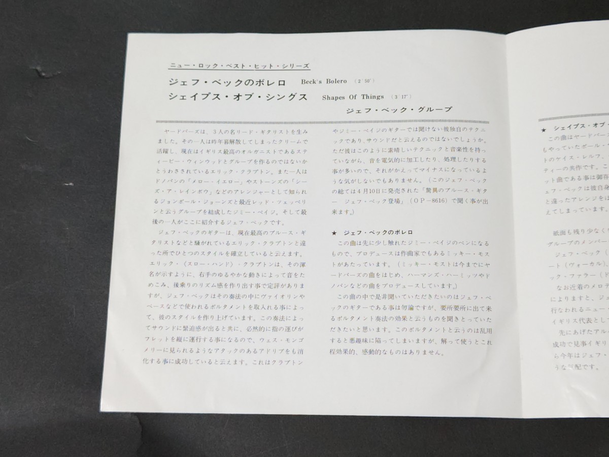 非売品　EP　ジェフ・ベック・グループ / ジェフ・ベックのボレロ　国内初版　400円盤　希少シングル　見本盤　レギュラー盤付き_画像3