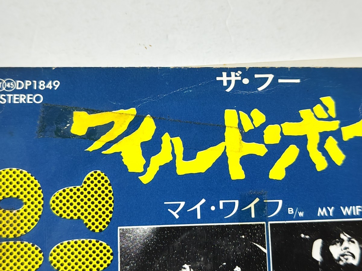 非売品　EP　ザ・フー / ワイルド・ボーイ　国内初版　400円盤　希少シングル　見本盤_画像8