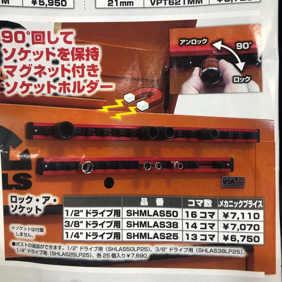 ソケットホルダー　マグネット付き　MACTOOLS  【ロック・ア・ソケット】　1/2ドライブ用16コマ　#品番SHMLAS50