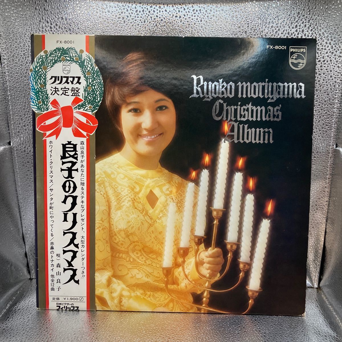 再生良好 LP 森山良子 良子のクリスマス FX8001 PHILIPS_画像1