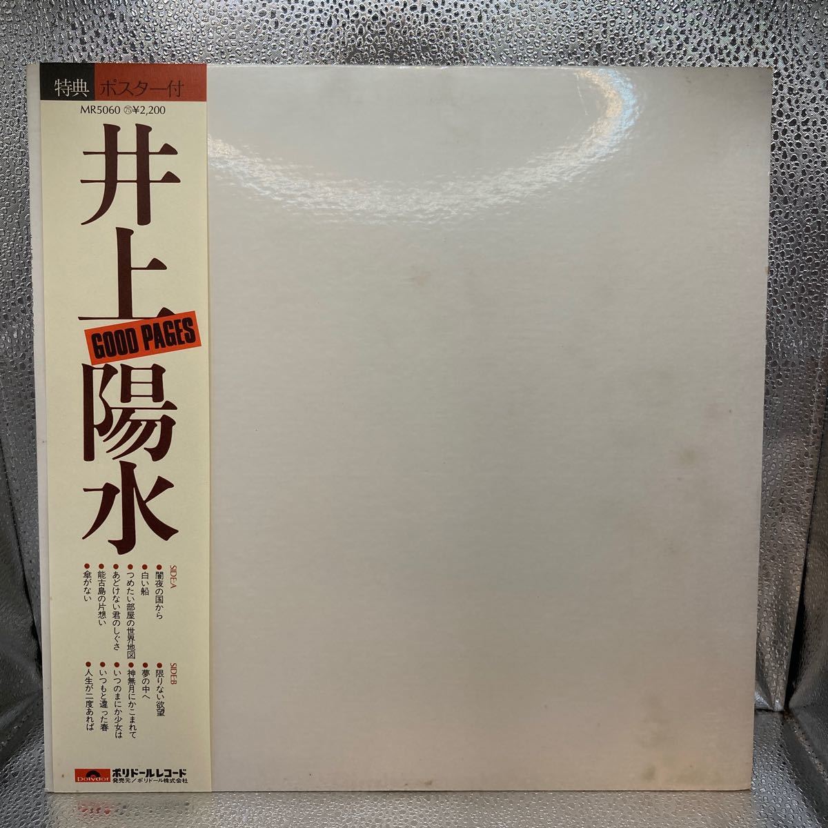 再生良好 LP/井上陽水「Good Pages (1975年・MR-5060・フォークロック)」_画像1