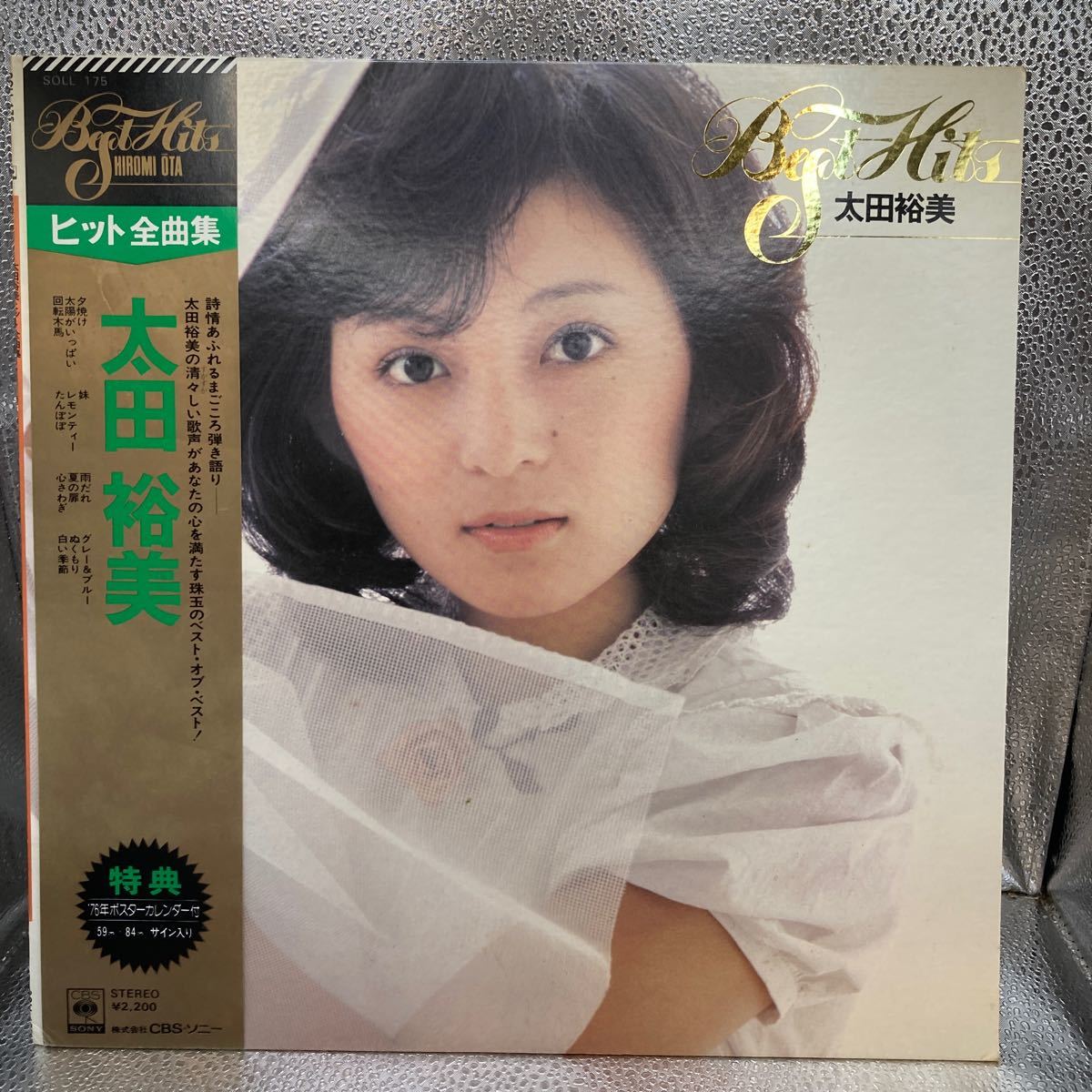 美盤 LP レコード 太田裕美 BEST HITS ベスト ヒッツ 太田裕美 ヒット 全曲集の画像1