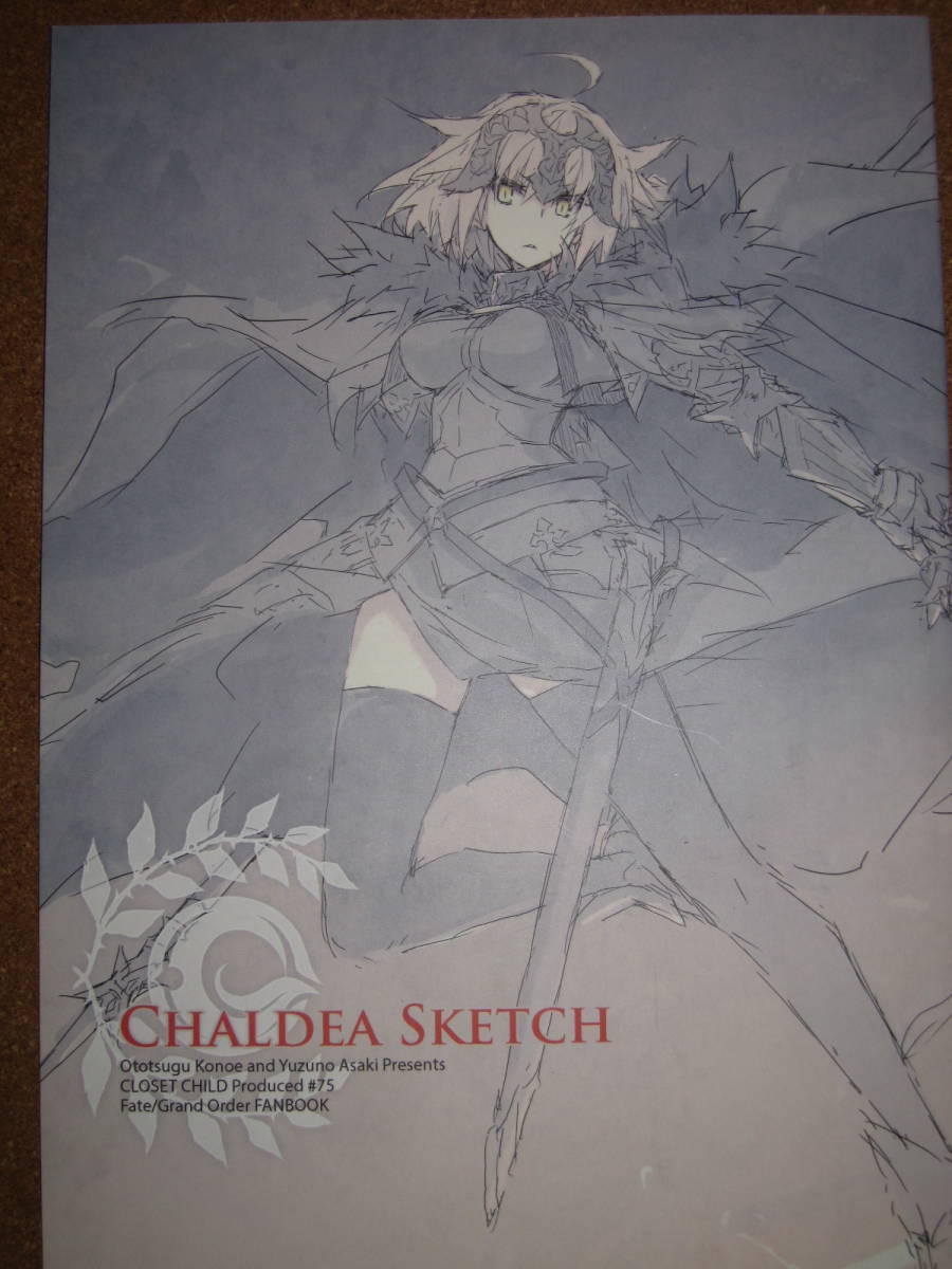 Fgo キャラクターデザイン イラストレーター Closet Child 近衛乙嗣 Fate Grand Order 同人誌 Jauce Shopping Service Yahoo Japan Auctions Ebay Japan