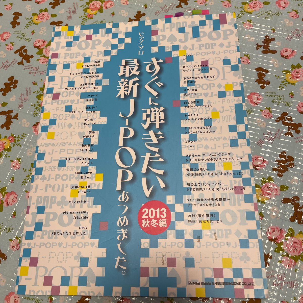 ピアノ　楽譜　2013 JPOP