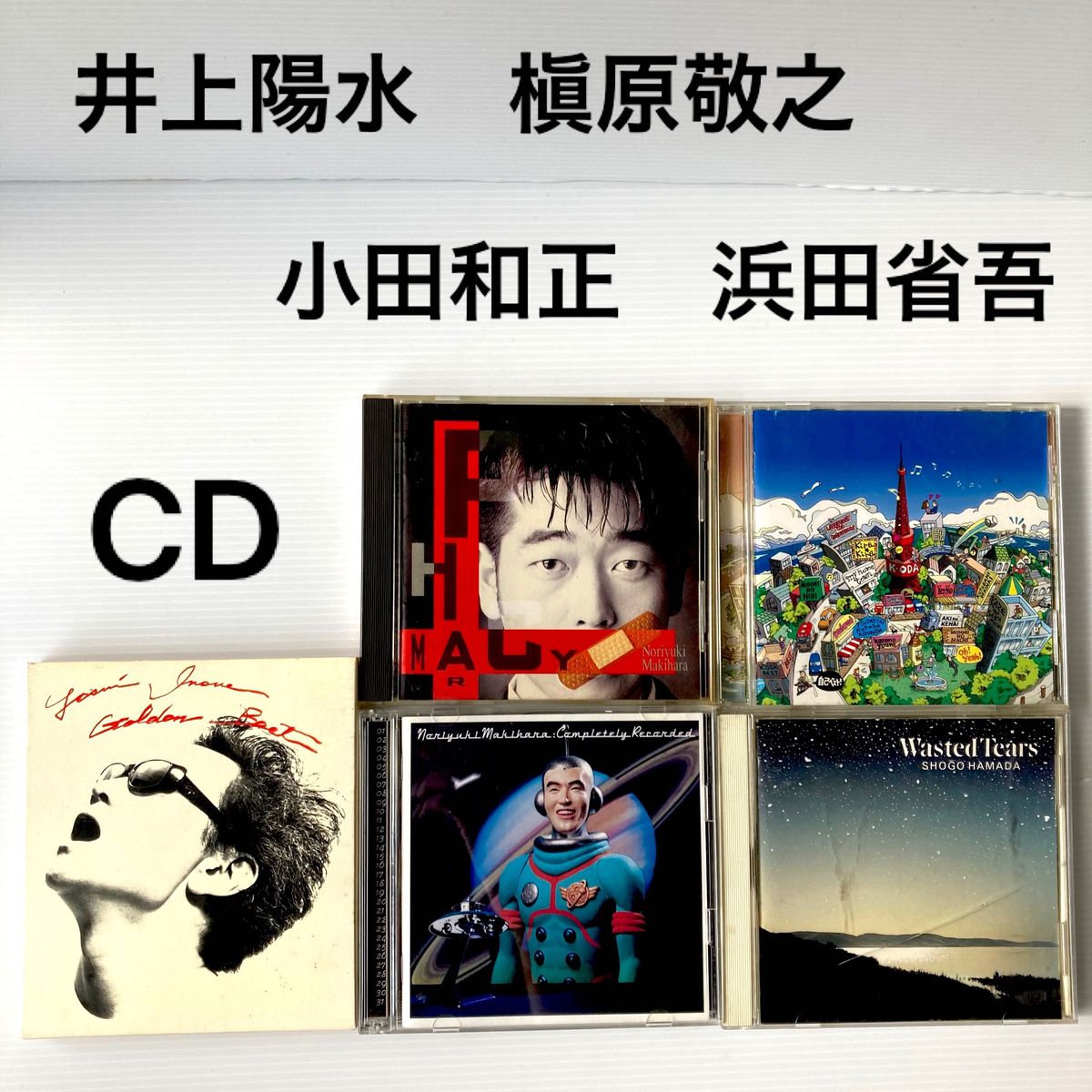 井上陽水 槇原敬之 小田和正 浜田省吾 CD アルバム レトロ