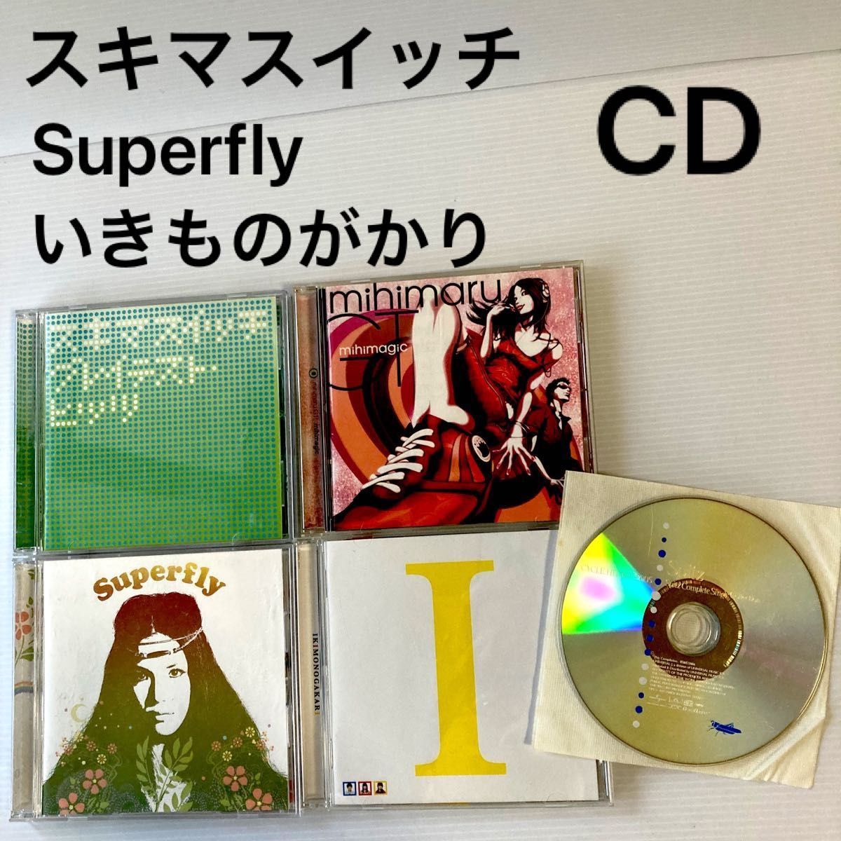 スキマスイッチ スーパーフライ スピッツ いきものがかり ミヒマルGT CD アルバム レトロ