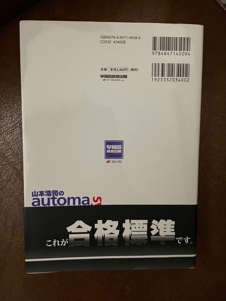 山本浩司のautoma system不動産登記法〈記述式 山本浩司のautoma system不動産登記法〈記述式