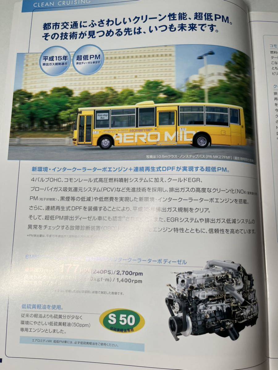 三菱 ふそう FUSO エアロミディ 路線バス バス カタログ _画像3