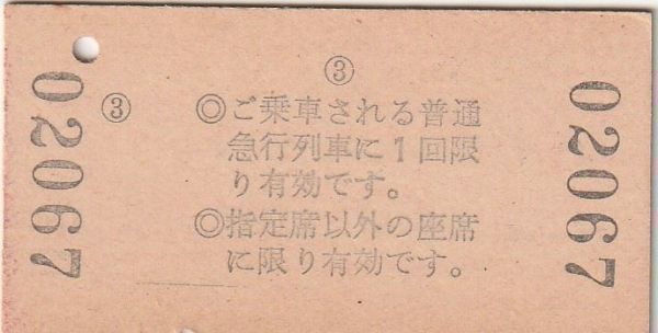 E154.信越本線　軽井沢⇒100キロ　45.6.25_画像2