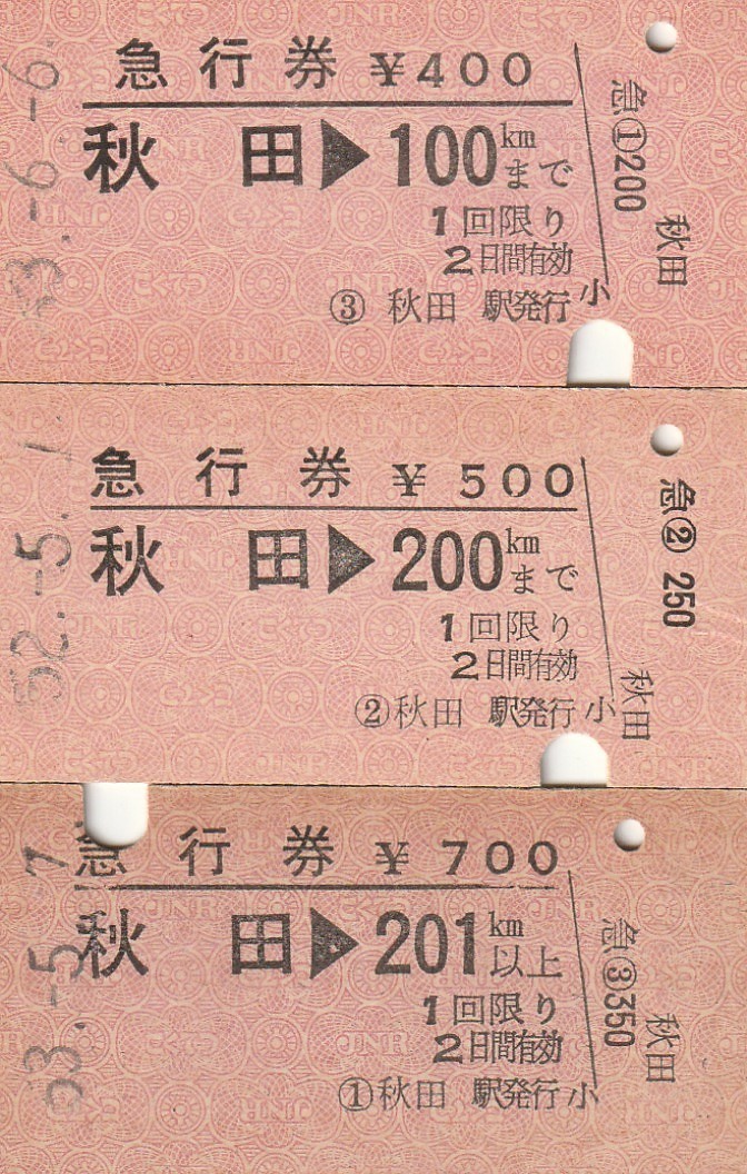 Z025.奥羽本線　秋田3種【12305】_画像1