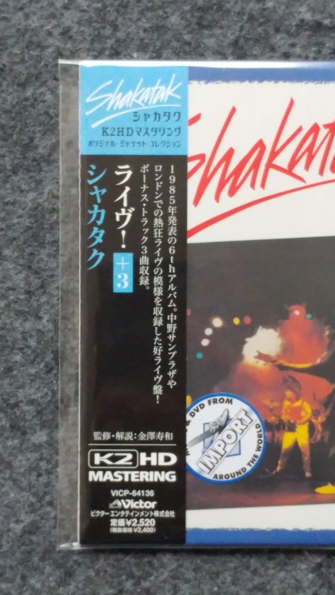 【紙ジャケ/K2HD MASTERING】SHAKATAK/LIVE !/シャカタク/ライヴ！/ボーナス・トラック3曲_画像3