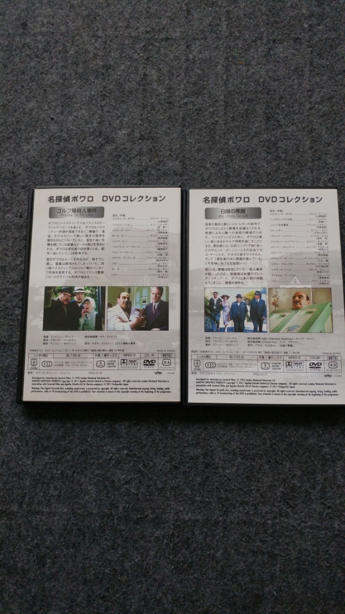 【DVD2巻】名探偵ポワロ/DVDコレクション 15&17/ゴルフ場殺人事件/白昼の悪魔/THE POIROT/AGATHA CHRISTIE/アガサ・クリスティ_画像2