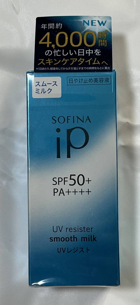 ソフィーナiP UVレジスト スムースミルク SPF50＋ PA＋＋＋＋ 30ml_画像1