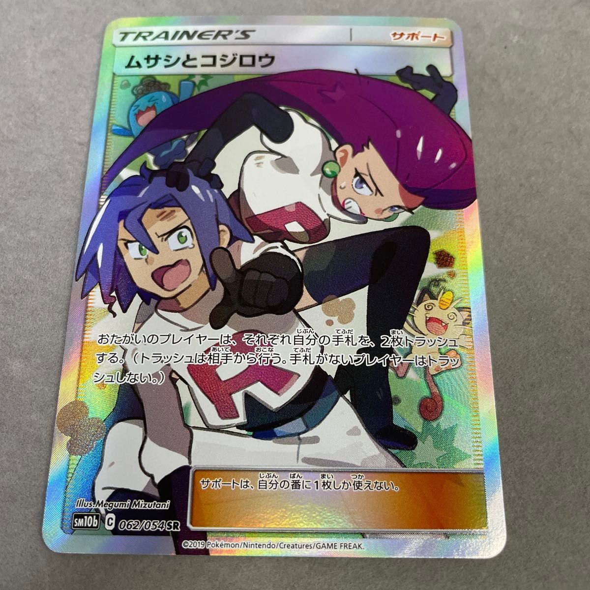 ポケモンカード ムサシとコジロウ SR 極美品 整理番号③|Yahoo ポケモンカード ムサシとコジロウ SR 極美品 整理番号③|Yahoo