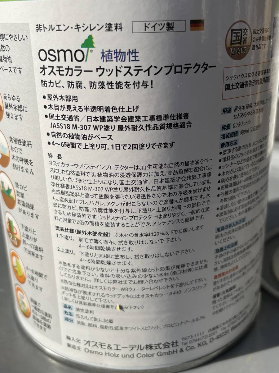 (161) OSMO オスモカラー ウッドステインプロテクター #708 チーク 0.75L 木部外装用 塗装 壁 ウッドデッキ ベンチ 木製_画像3