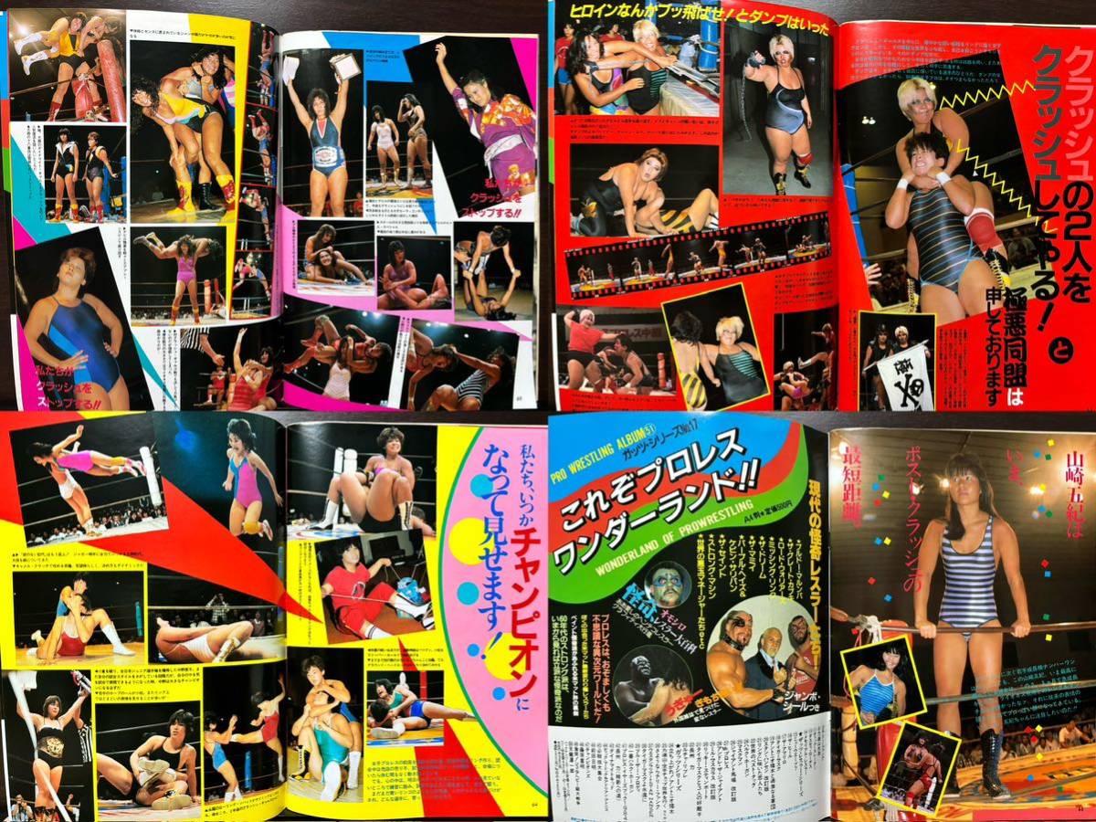 ジャンボシール付き プロレスアルバム No.52 おもいっきり女子プロレス クラッシュ・ギャルズ 長与千種 ライオネス飛鳥 全日本女子プロレス_画像10