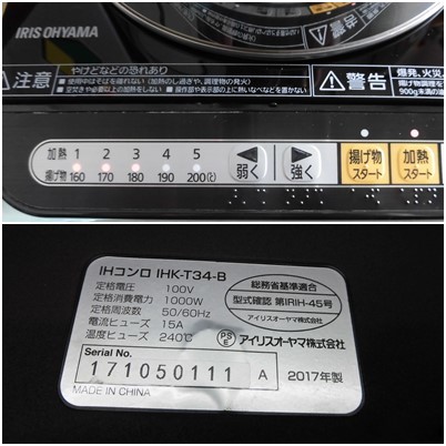 SOキ12-115 【中古品】 アイリスオーヤマ IHコンロ IHK-T34-B 1000W クッキングヒーター 【動作確認済】_画像8