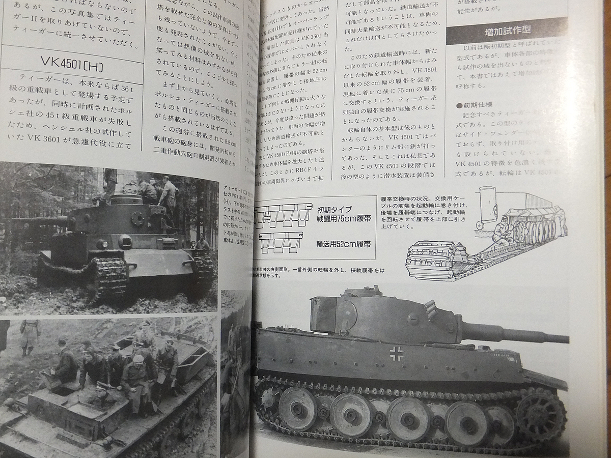 シュトルム&ドランクシリーズNo.1 ティーガー/TIGER 戦車 シュトルム&ドランクシリーズNo.1 ティーガー/TIGER 戦車