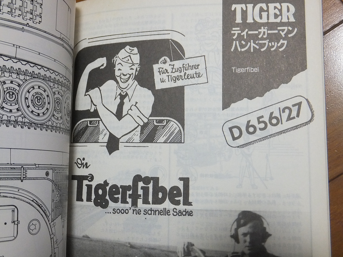 シュトルム&ドランクシリーズNo.1 ティーガー/TIGER 戦車 シュトルム&ドランクシリーズNo.1 ティーガー/TIGER 戦車