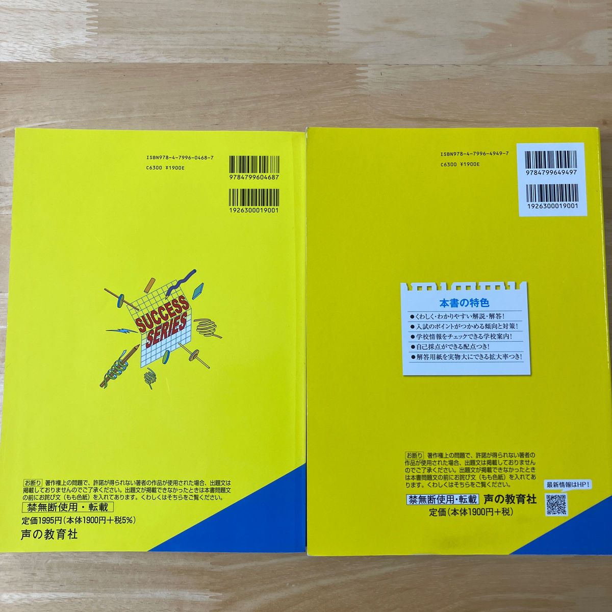 常総学院高校 推薦 一般 5年間スーパー過去問 声教の高校過去問シリーズ 5年間入試と研究 声の教育社　常総学院高等学校