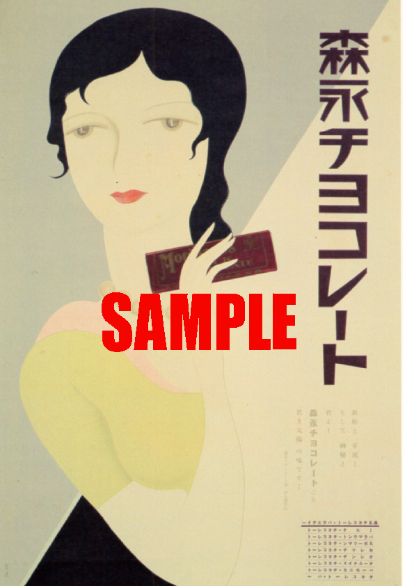 ■0903 昭和6年(1931)のレトロ広告 森永チョコレート 森永製菓_画像1