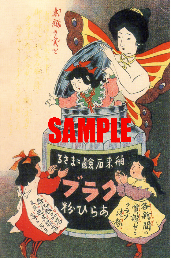 ■0914 明治時代のレトロ広告 クラブ洗い粉 舶来品にまさる 各新聞の賞賛せるクラブ洗い粉_画像1