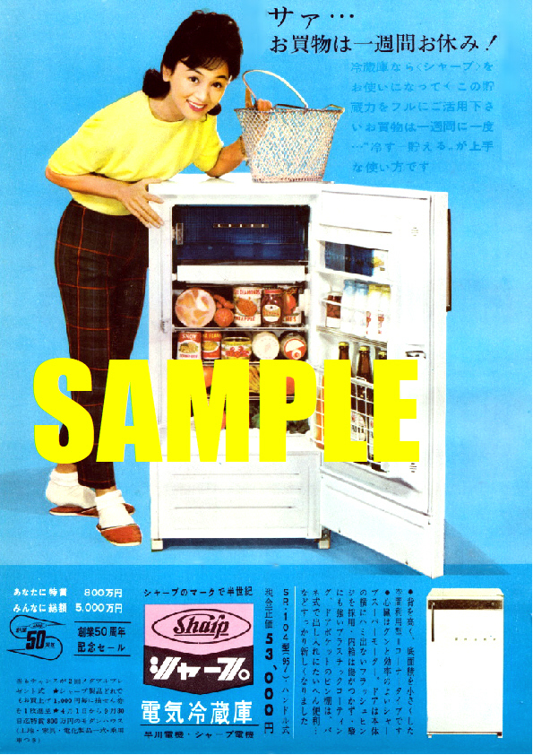 ■1048 昭和36年(1961)のレトロ広告 シャープ 電気冷蔵庫 早川電機_画像1