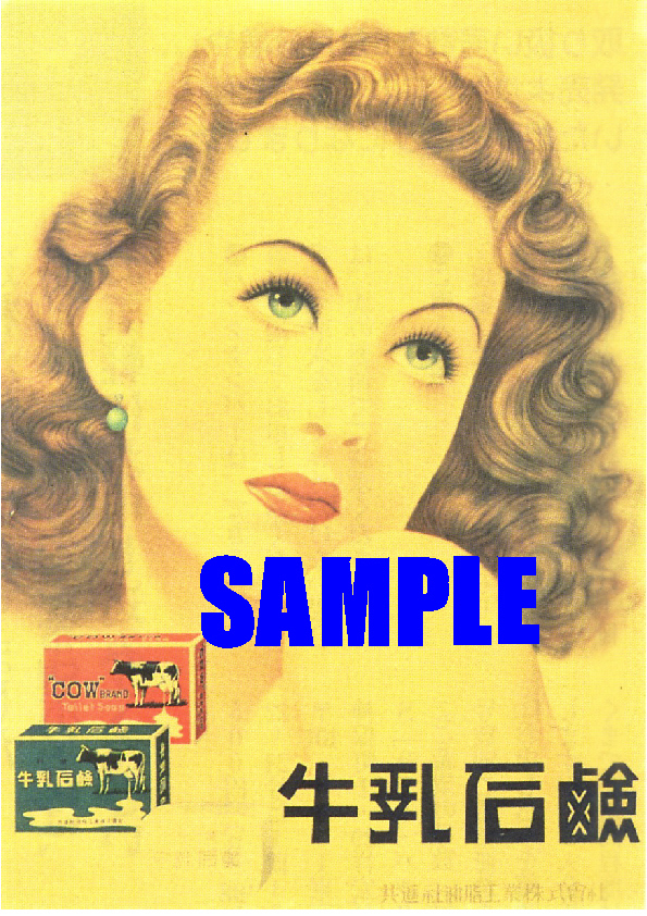 ■1606 昭和23年(1948)のレトロ広告 牛乳石鹸_画像1
