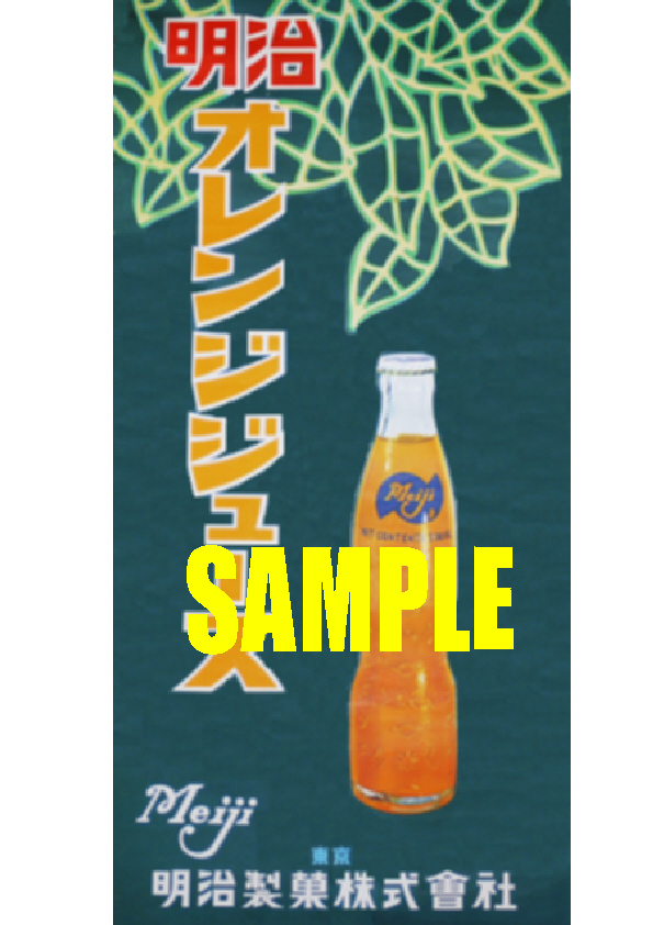 ■1670 昭和30年代(1955～1964)のレトロ広告 明治オレンジジュース 明治製菓_画像1