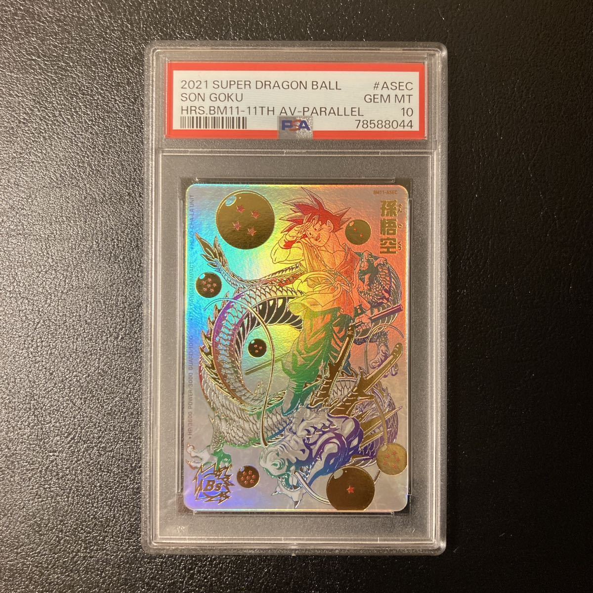 美品】【PSA10】bm11-asec 孫悟空 ドラゴンボールヒーローズ パラレル