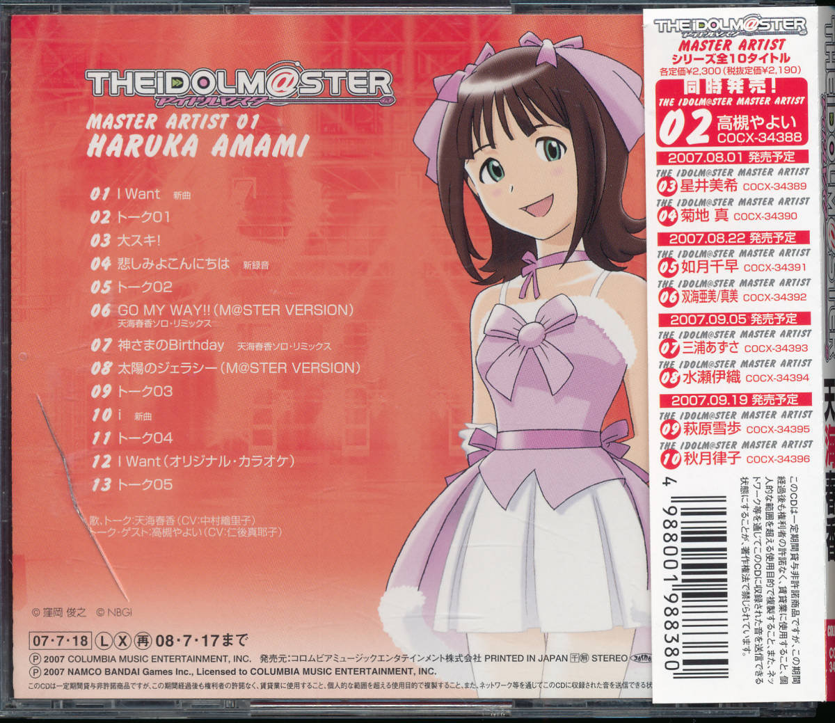  The Idol Master THE IDOLM@STER MASTER ARTIST 01 heaven sea spring .( Nakamura ...)* Hirosue Ryouko / Saito Yuki cover 